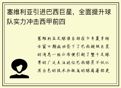 塞维利亚引进巴西巨星，全面提升球队实力冲击西甲前四
