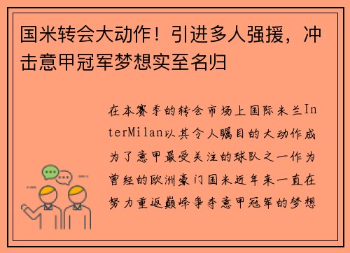 国米转会大动作！引进多人强援，冲击意甲冠军梦想实至名归