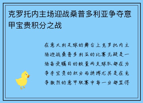 克罗托内主场迎战桑普多利亚争夺意甲宝贵积分之战
