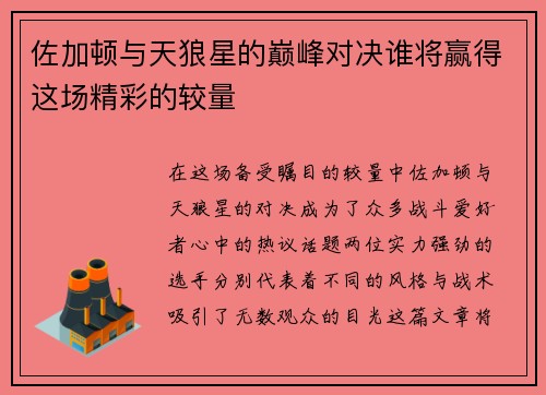 佐加顿与天狼星的巅峰对决谁将赢得这场精彩的较量