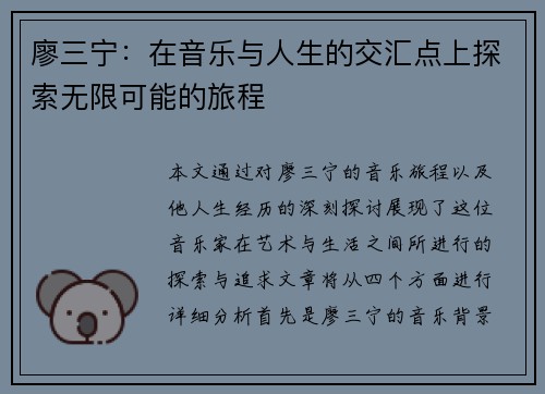 廖三宁：在音乐与人生的交汇点上探索无限可能的旅程